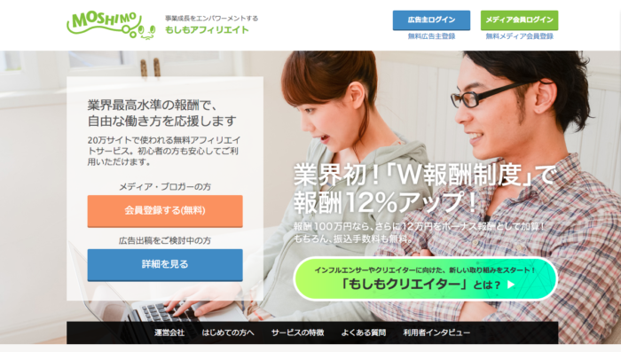 ③:もしもアフィリエイト