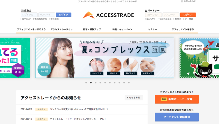 ⑤:アクセストレード