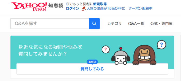 Yahoo!知恵袋