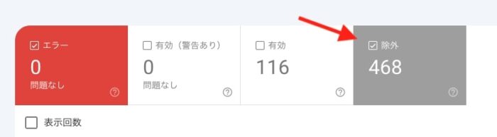 サチコの「除外」位置