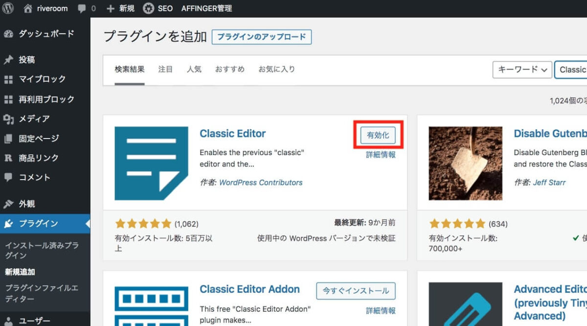 今すぐインストールの位置を説明