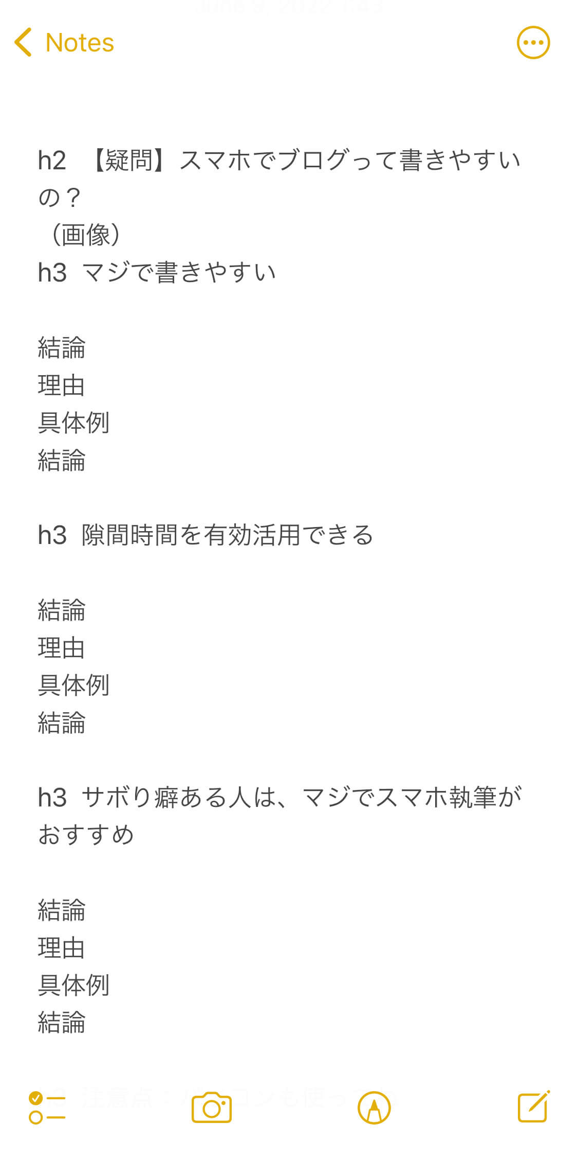 記事構成PREP項目あり（スマホ版）