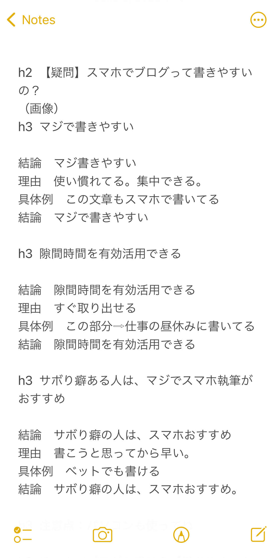 記事構成PREP項目入力済み（スマホ版）
