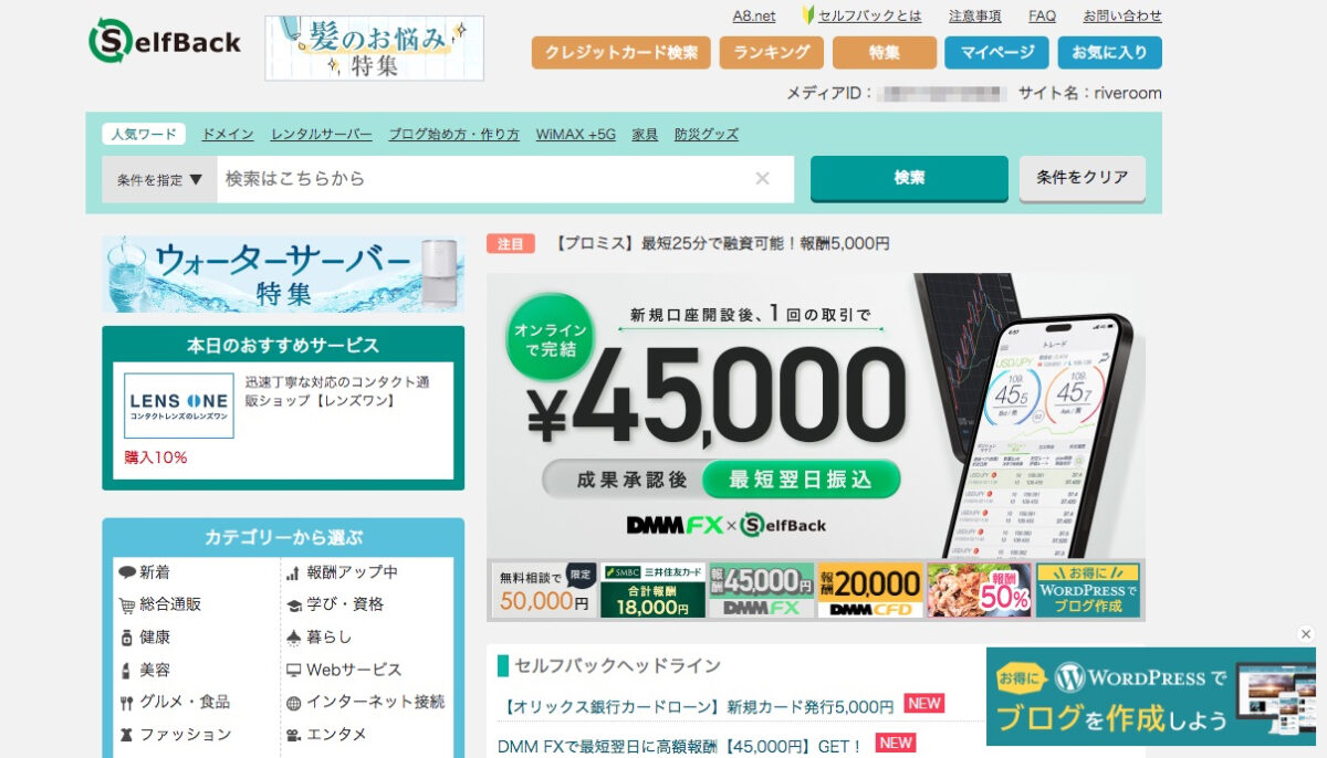 セルフバックページ（A8.net）