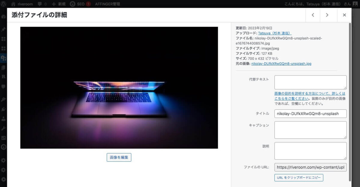 WordPressに読み込んだアイキャッチ用の画像