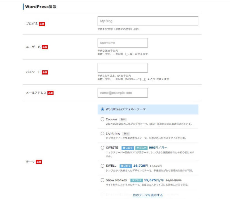 WordPress情報