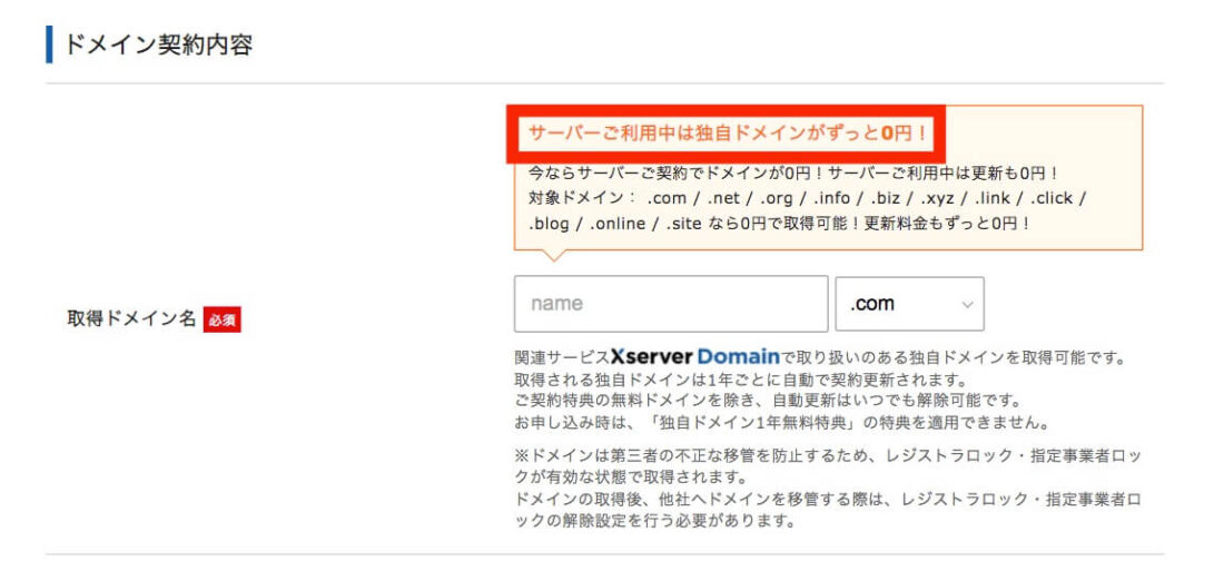 ドメイン契約内容