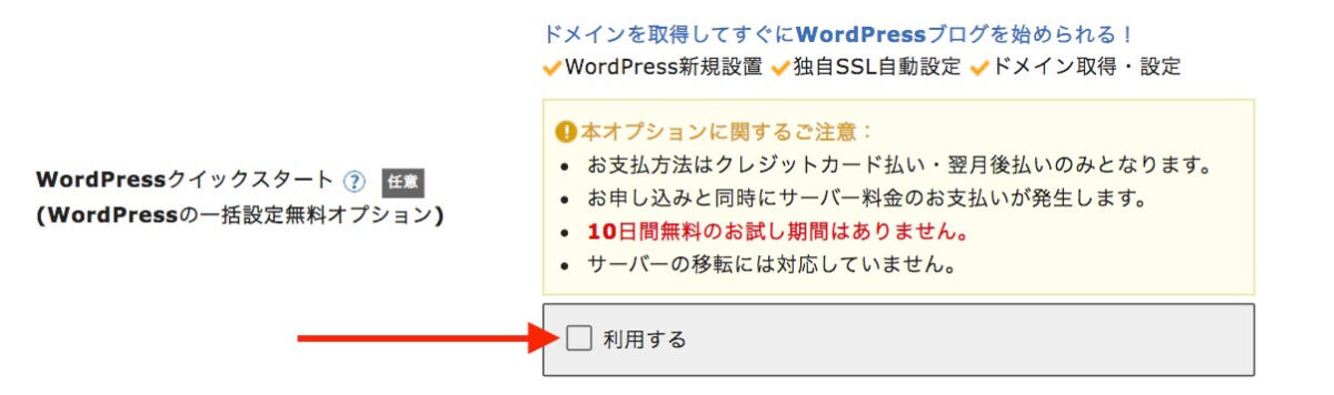 WordPressクイックスタートの「利用する」に矢印