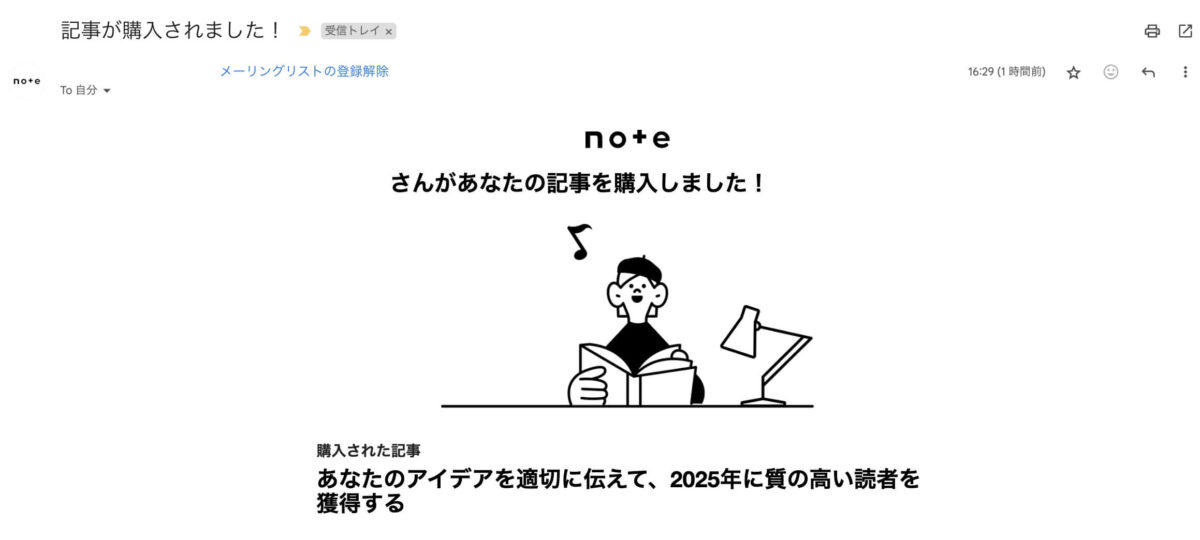 有料note購入通知