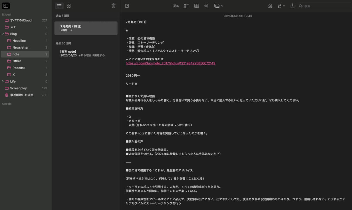 7月19日発売の有料note構成①