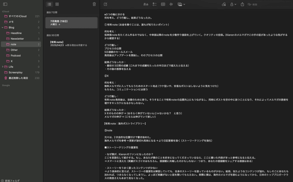 7月19日発売の有料note構成②