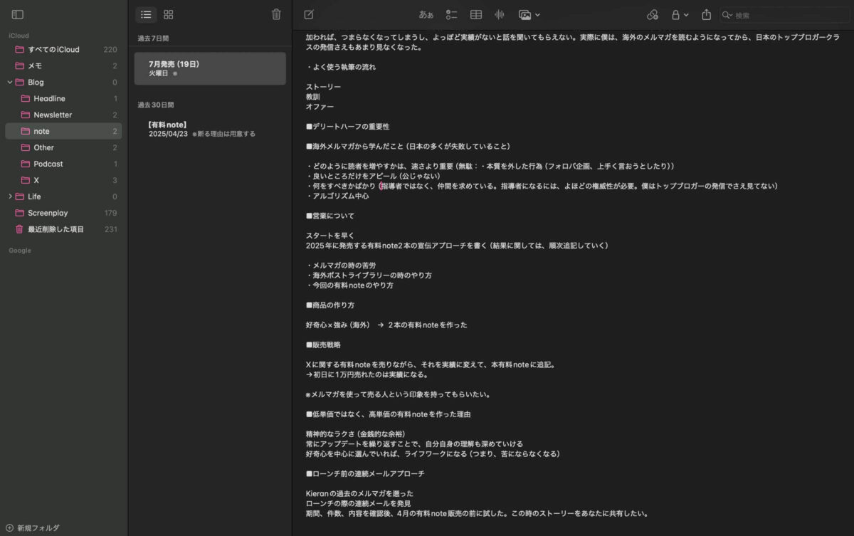 7月19日発売の有料note構成③