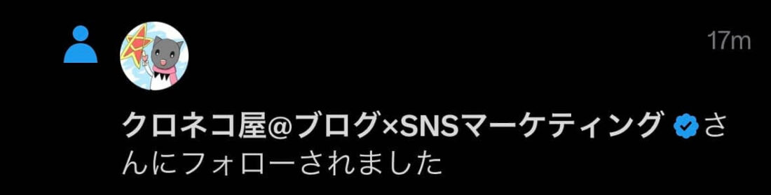 クロネコ屋さんにフォローされた通知