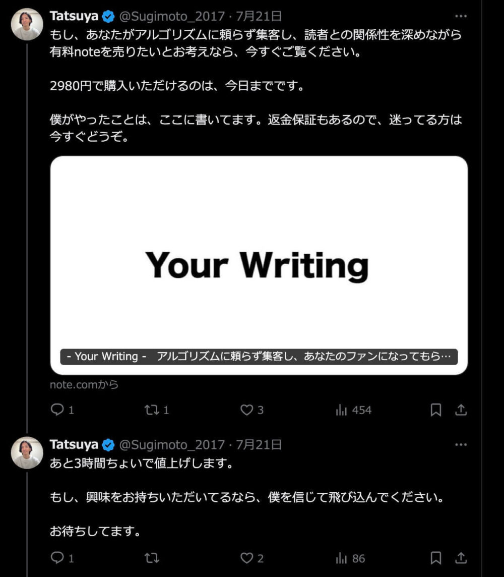 ポスト値上げ直前セールス①