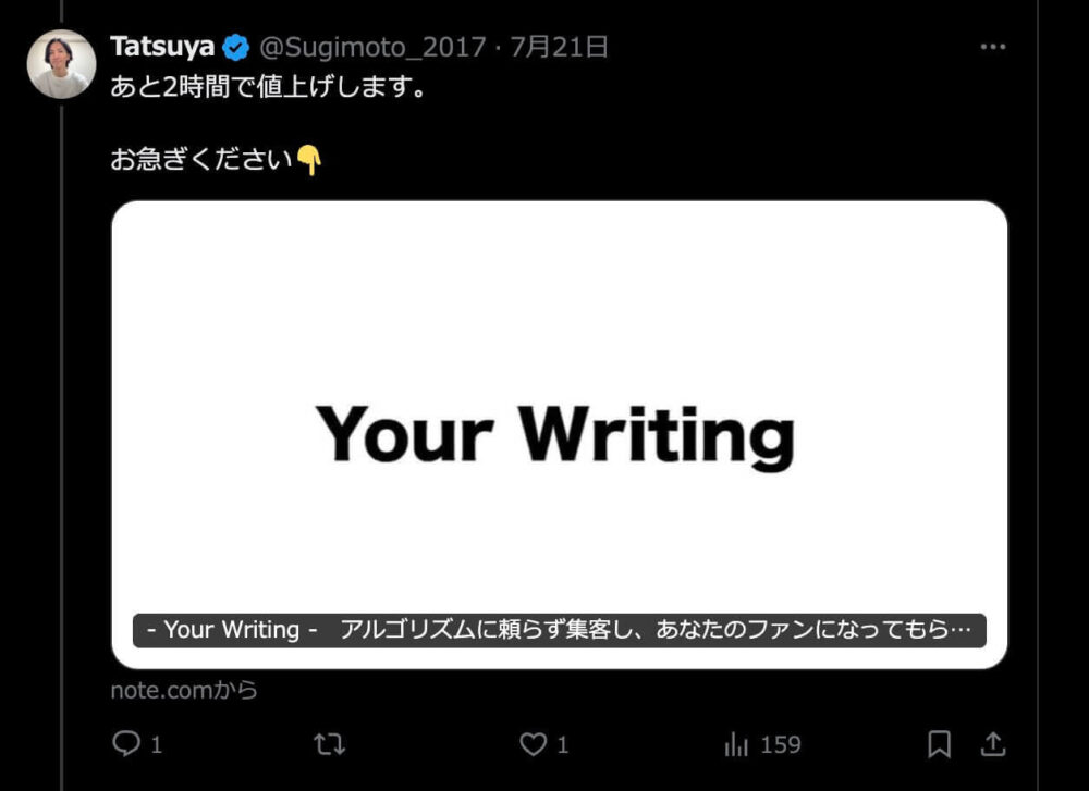ポスト値上げ直前セールス②