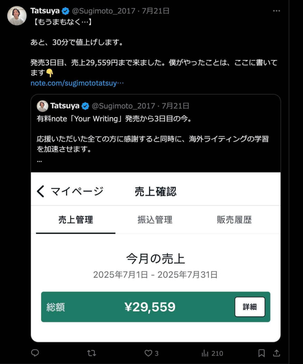 ポスト値上げ直前セールス④
