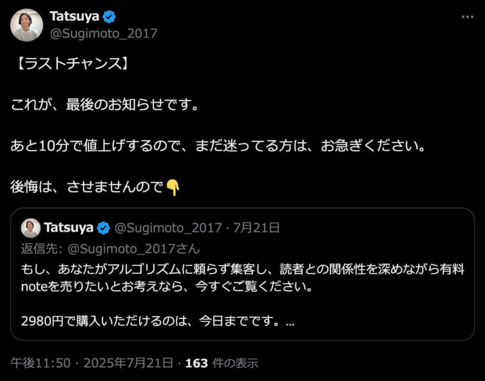 ポスト値上げ直前セールス／ラストチャンス