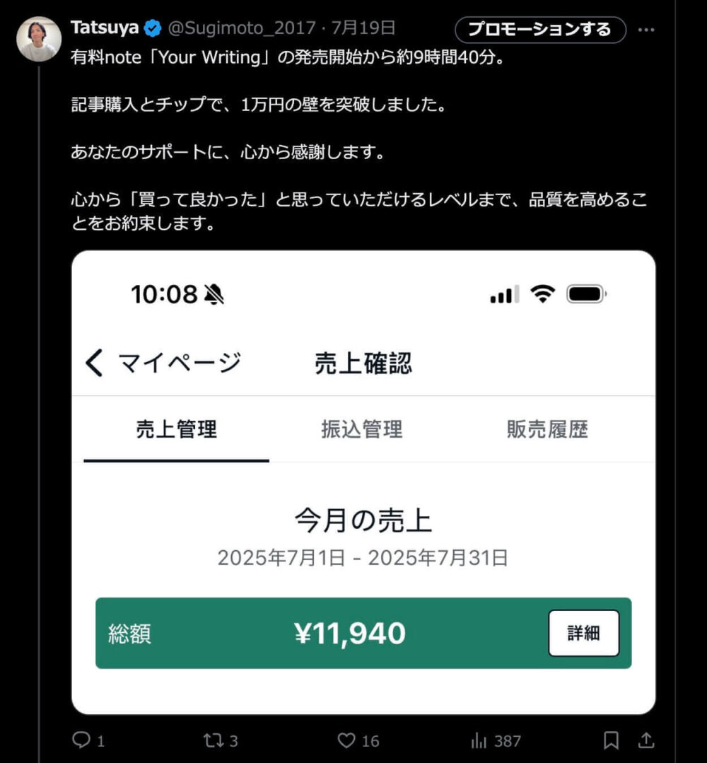 ポスト売上報告①
