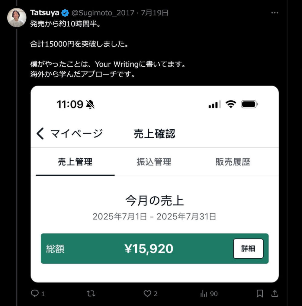ポスト売上報告②