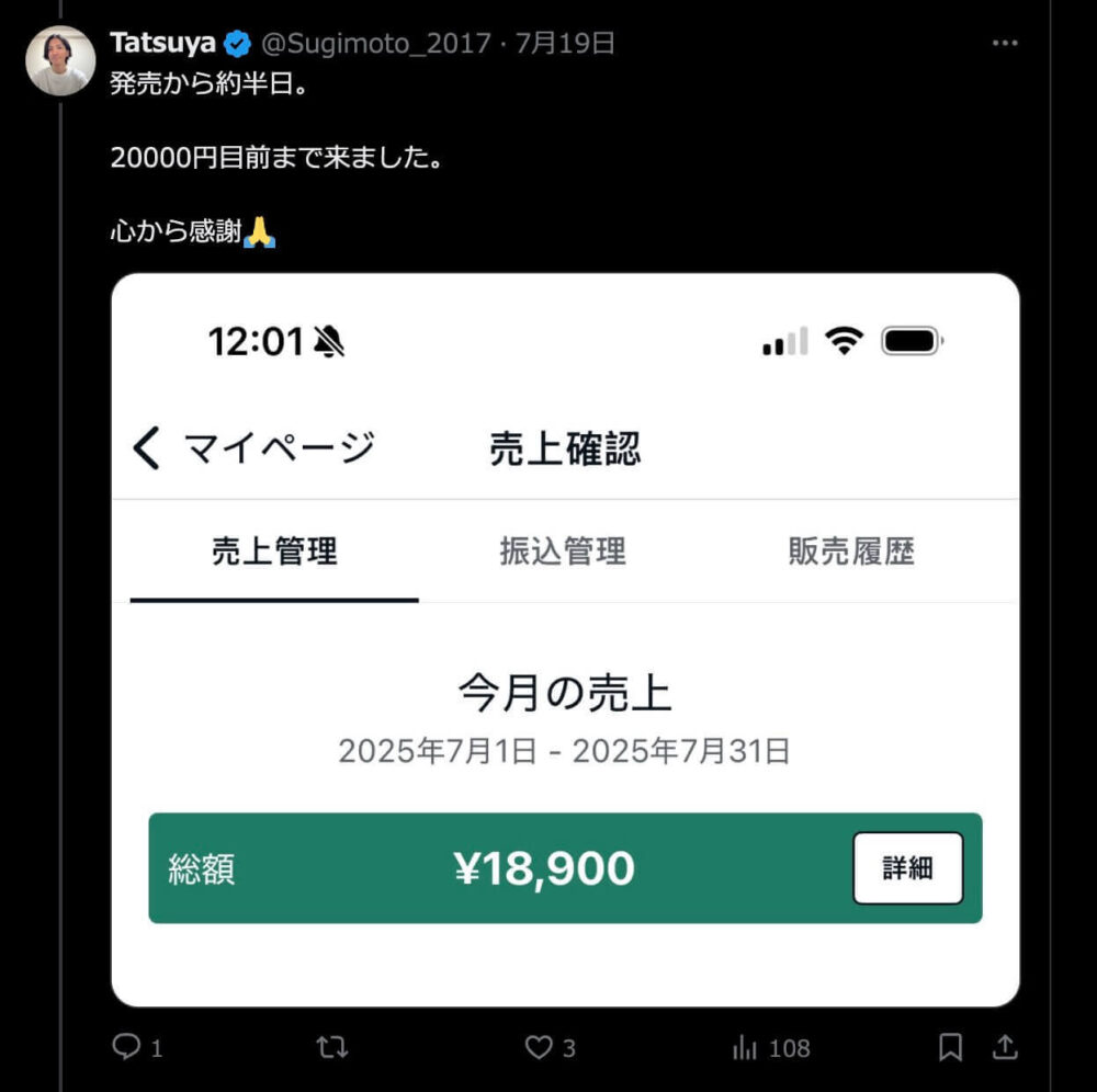 ポスト売上報告③