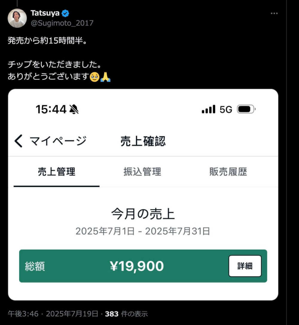 ポスト売上報告④