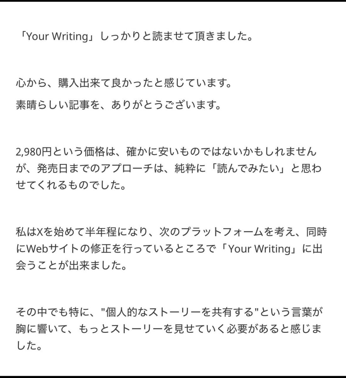 ゆかりさんからいただいた感想