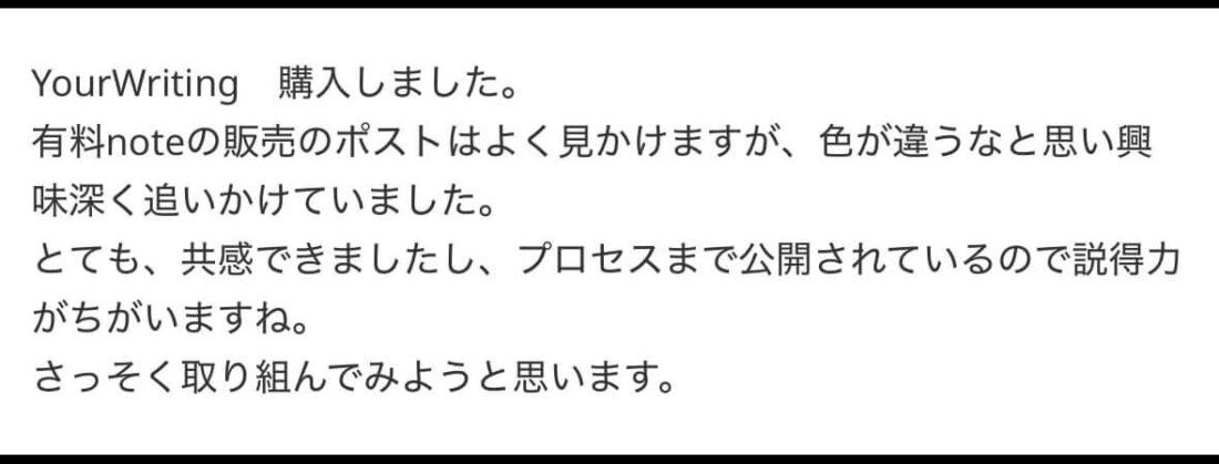 新さんからいただいた感想