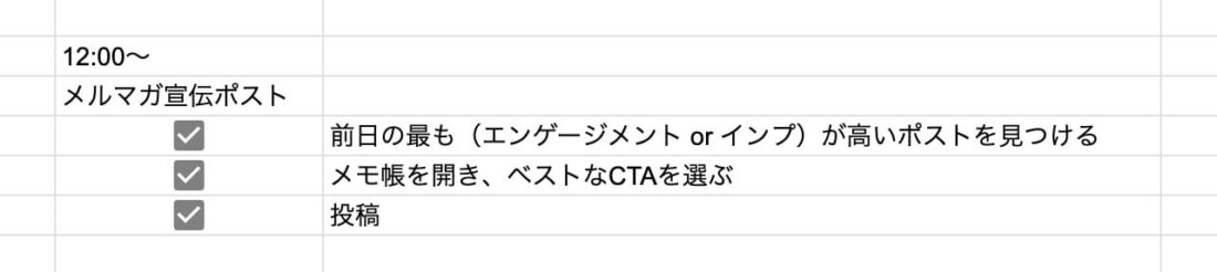 SOP（メルマガ宣伝ポスト）