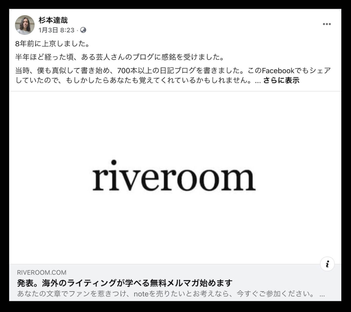 Facebookでのメルマガ宣伝