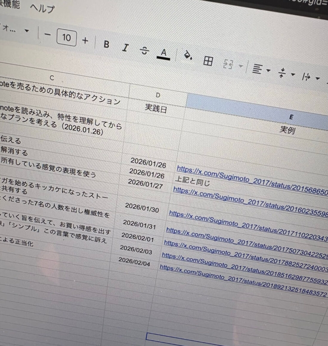 Googleスプレッドシート