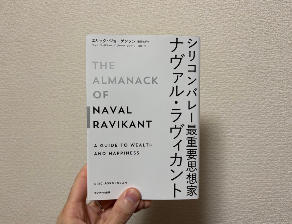 Navalの本