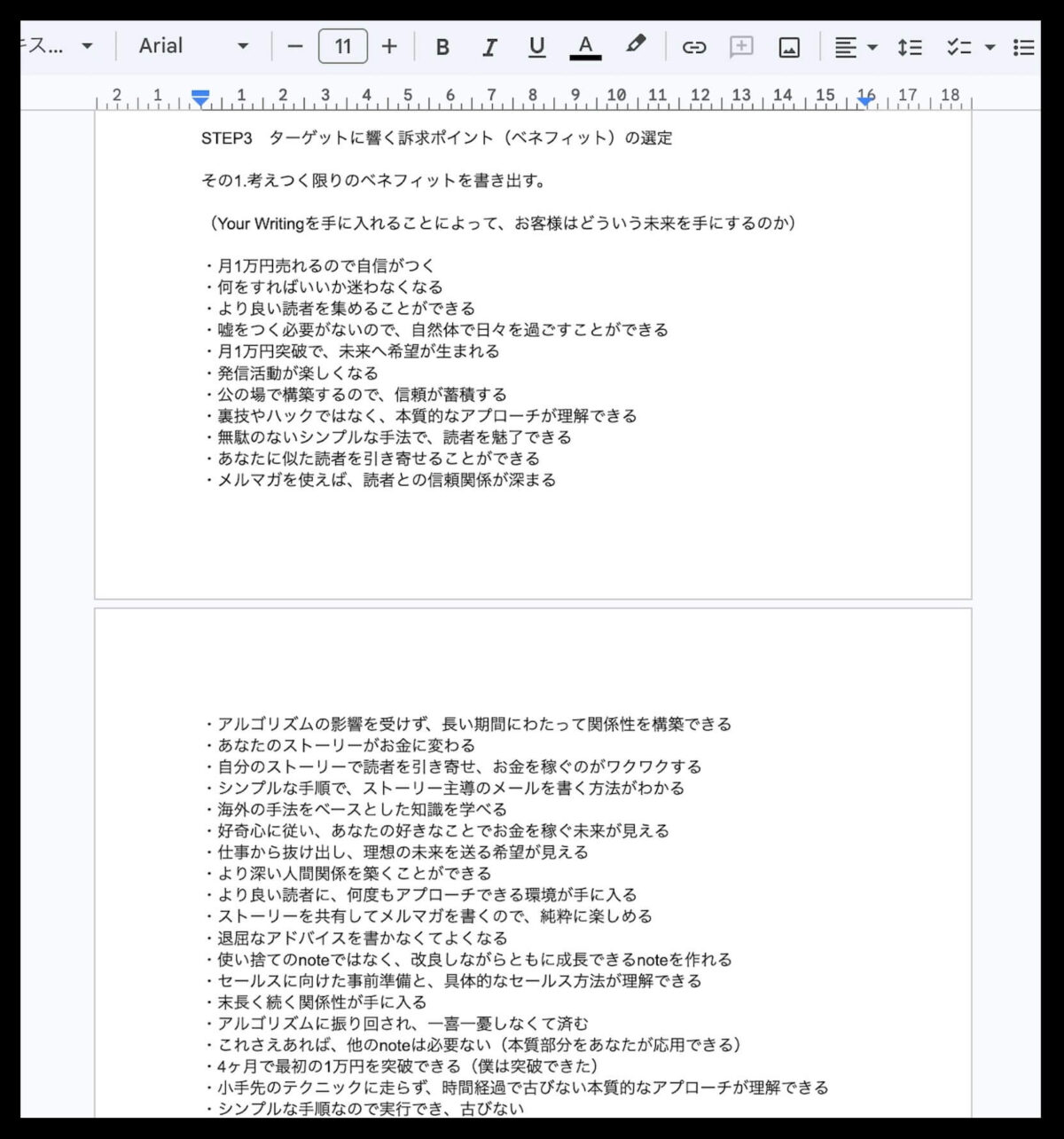 Your Writingのベネフィットを書き出す