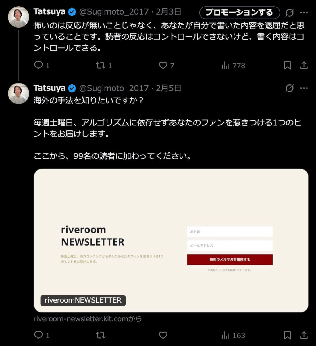 リプ欄でメルマガを案内