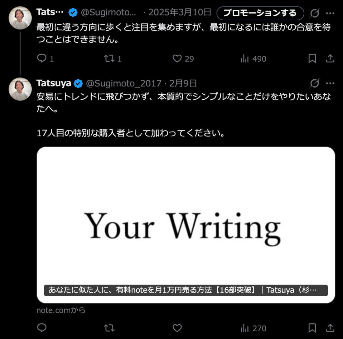 過去ポストのリプ欄にセールス文