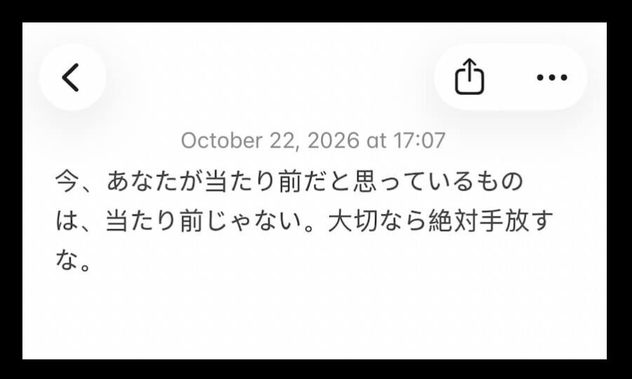 メモ帳に書いた文章