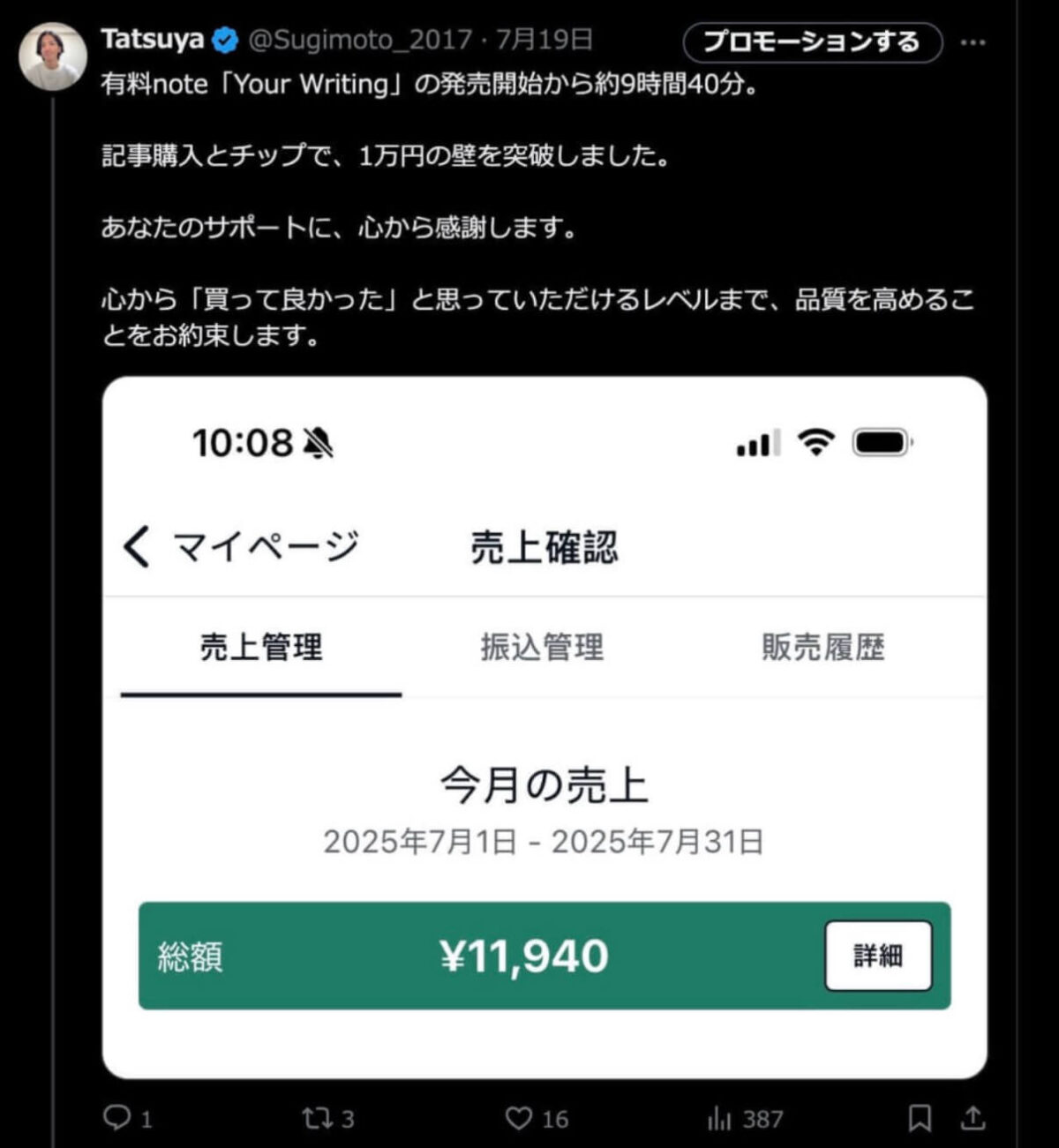 売上スクショ